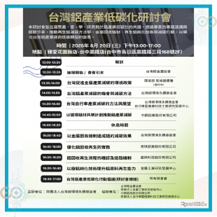 _29 台灣鋁產業低碳化研討會.png _29 台灣鋁產業低碳化研討會.png