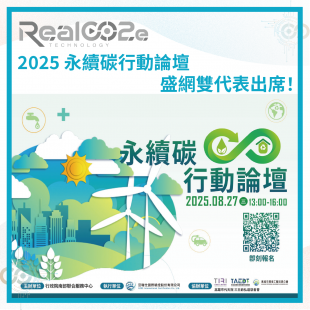_32 永續碳行動論壇.png _32 永續碳行動論壇.png