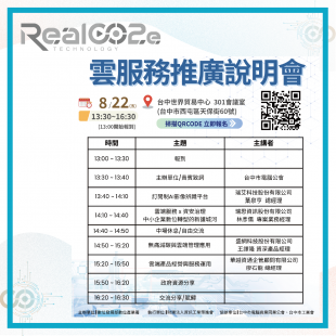 _33 雲服務推廣說明會.png _33 雲服務推廣說明會.png