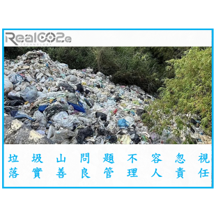 垃圾山問題.png