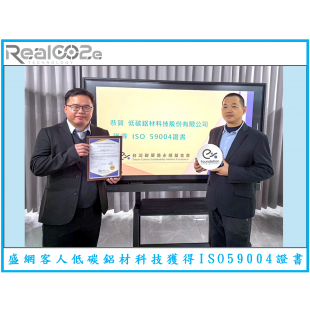 基金會頒發 丁總 低碳鋁材 59004照片.png