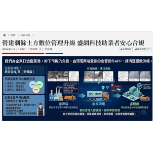 營建剩餘土石方新聞照片.jpg