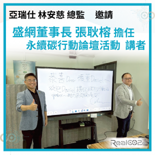 _21 張董 受邀活動.png