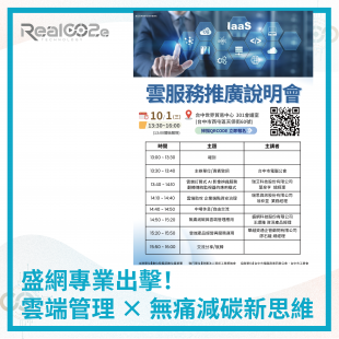 _44 盛網專業出擊！雲端管理 × 無痛減碳新思維.png