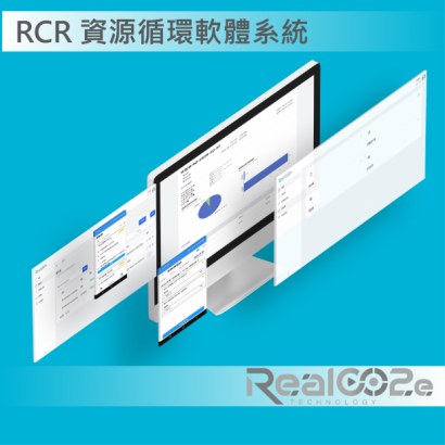 RCR封面_RCR 資源循環軟體系統.png