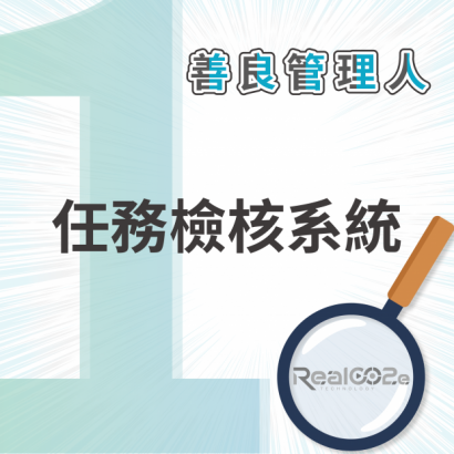 善良管理人產品封面_方案01封面.png